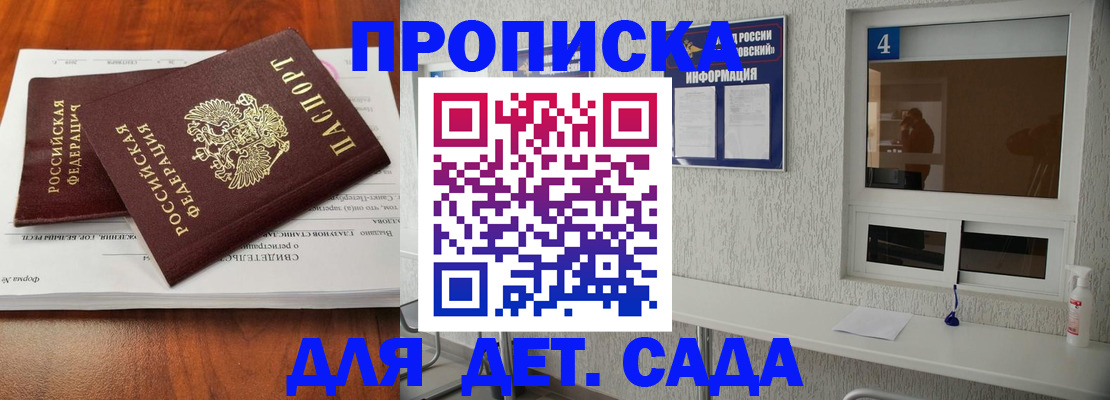 регистрация для дет. сада в Тулуне