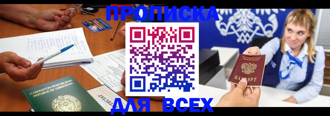 купить прописку в Тулуне
