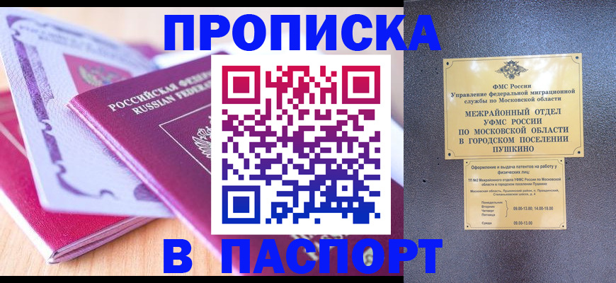 прописка законно в Тулуне